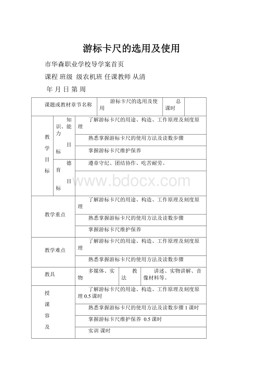 游标卡尺的选用及使用.docx_第1页