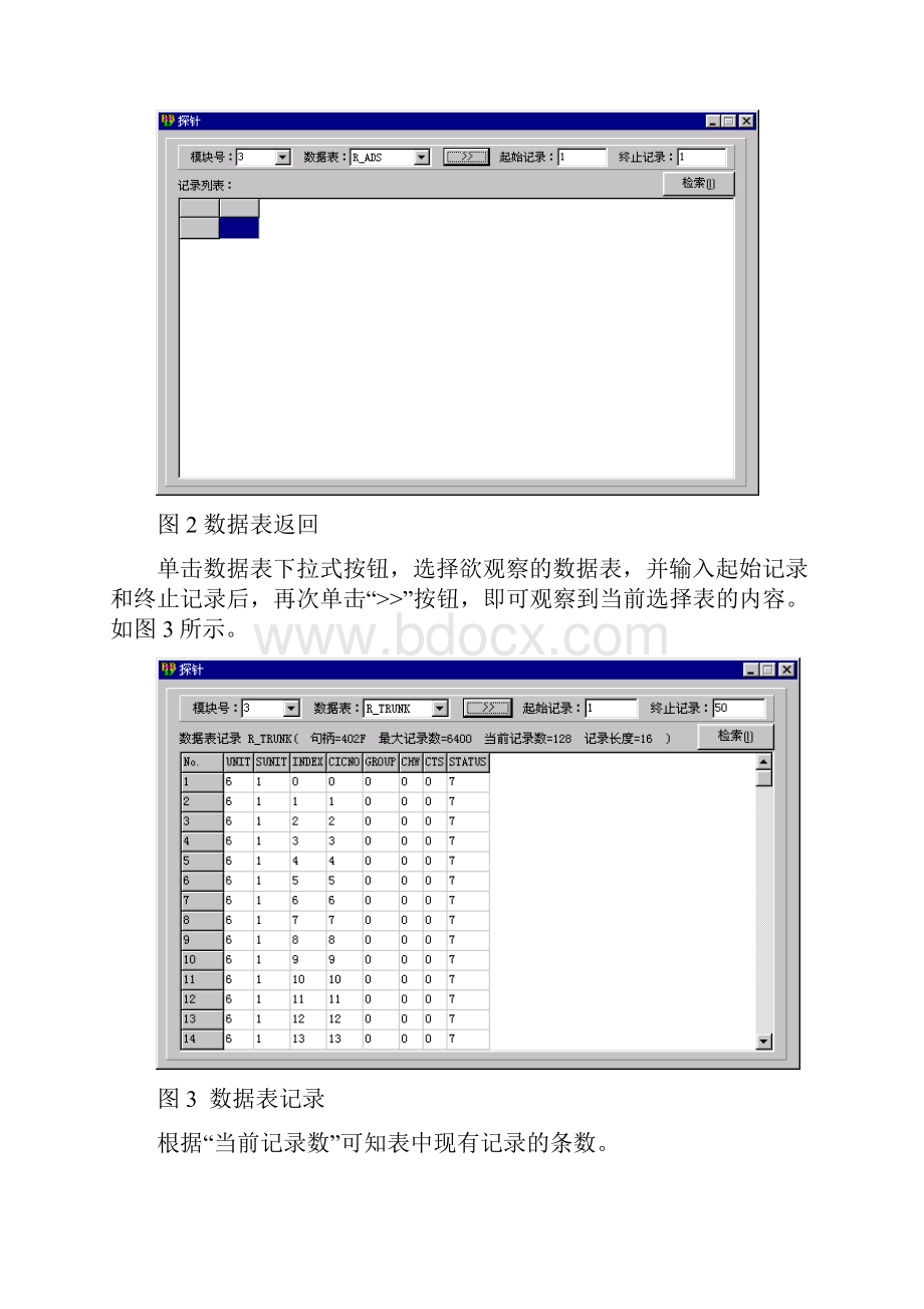 ZXJ10V10交换机维护篇探针使用与数据表.docx_第2页