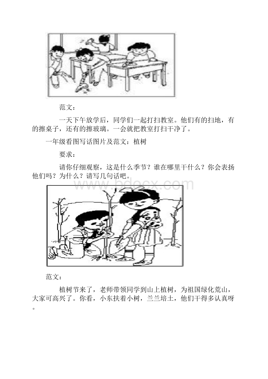 一年级看图写话图片范文91593.docx_第2页