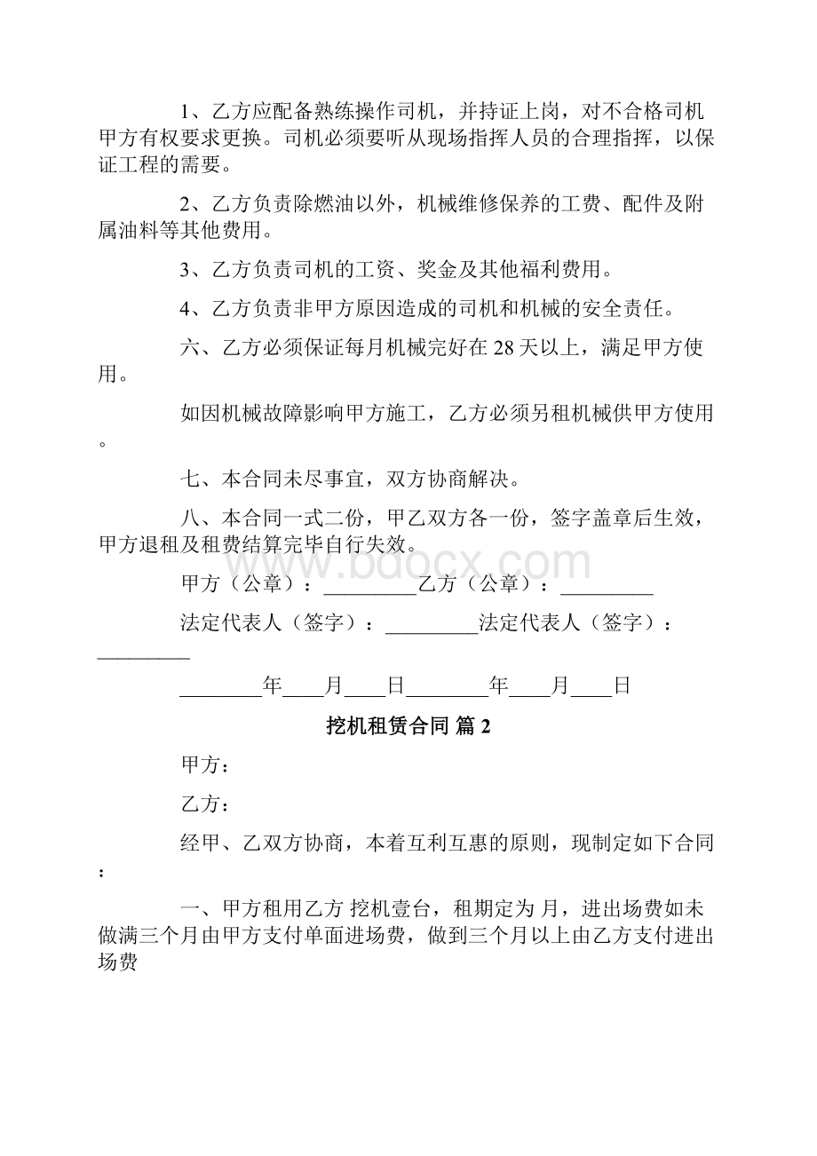 挖机租赁合同五篇.docx_第2页