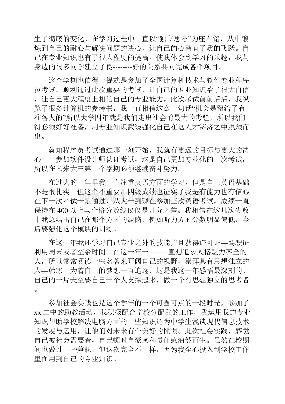 大二学年鉴定表自我鉴定共4篇.docx_第3页