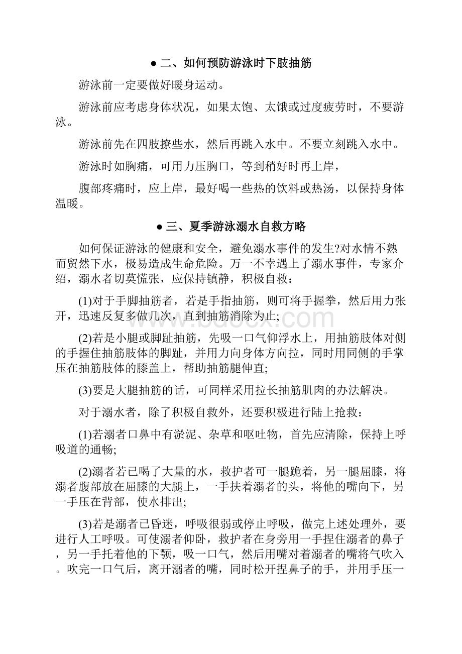 安全演讲稿防溺水安全教育知识.docx_第2页