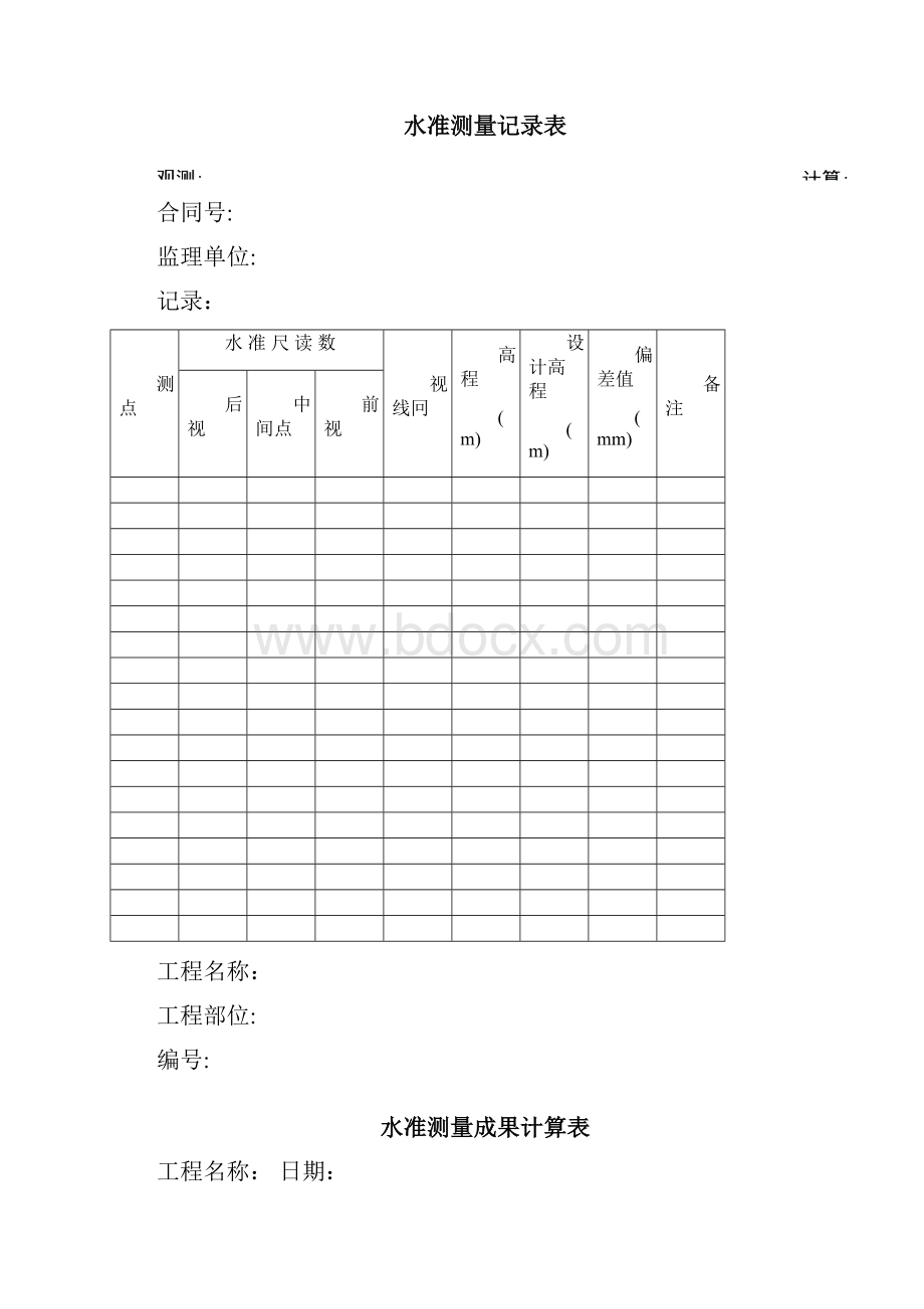 水准测量记录表.docx_第3页