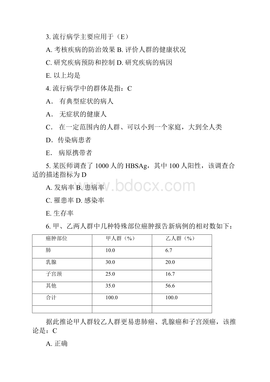 流行病学考试预防第5套.docx_第2页