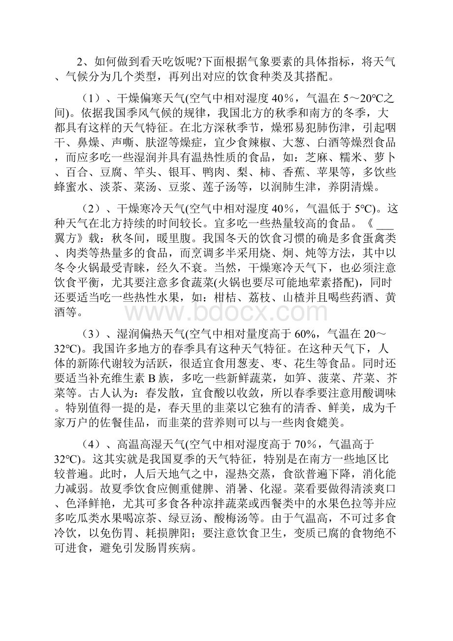 科技节科普知识竞赛题带答案 中学生知识竞赛带答案.docx_第3页