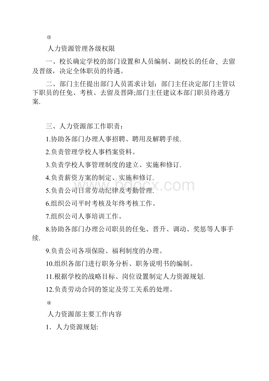 教育培训机构人力资源管理制度.docx_第3页