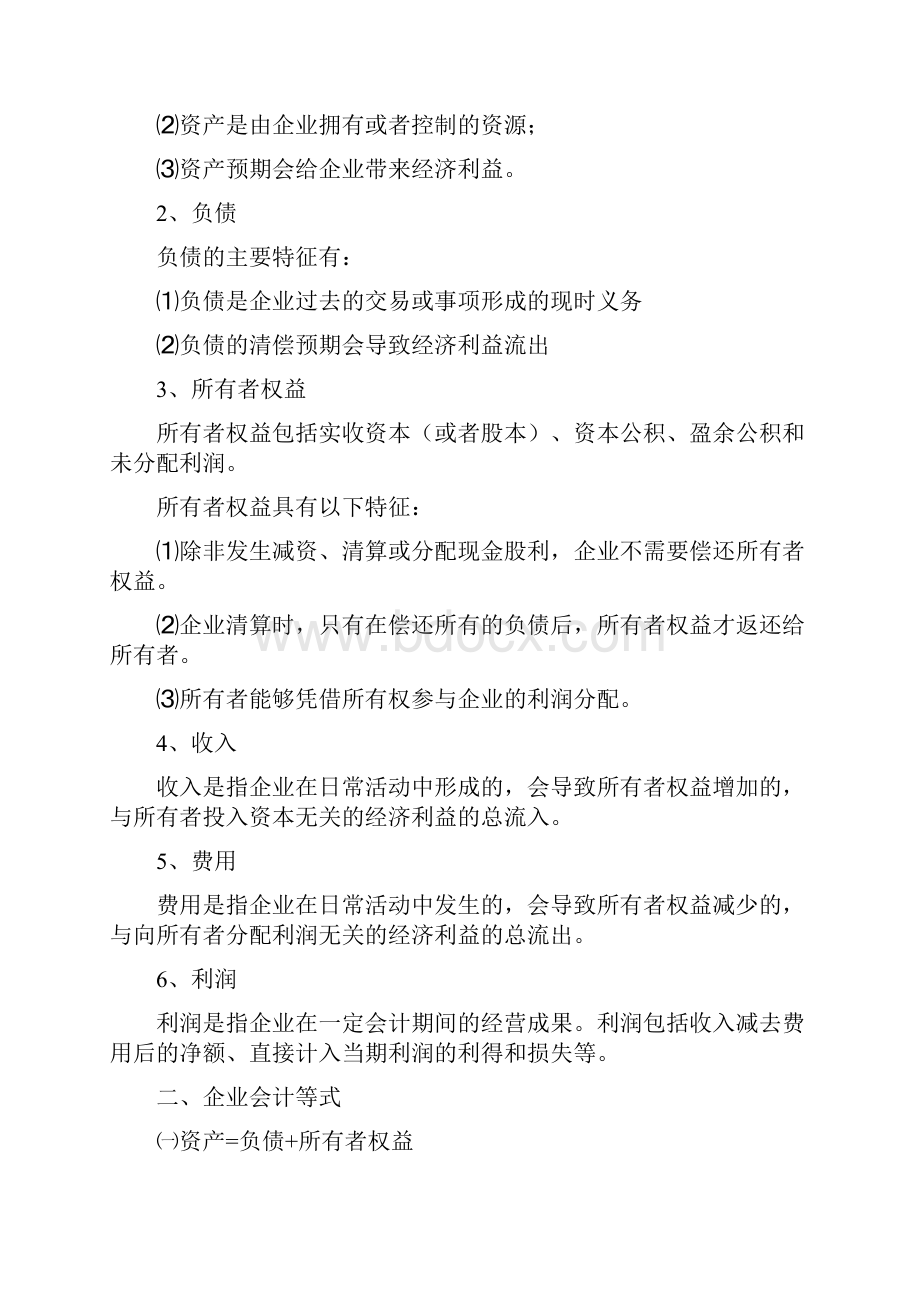 初级会计的基本认识.docx_第2页