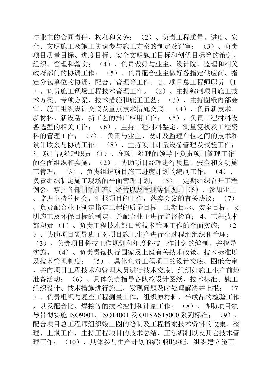 勘察服务计划书.docx_第3页