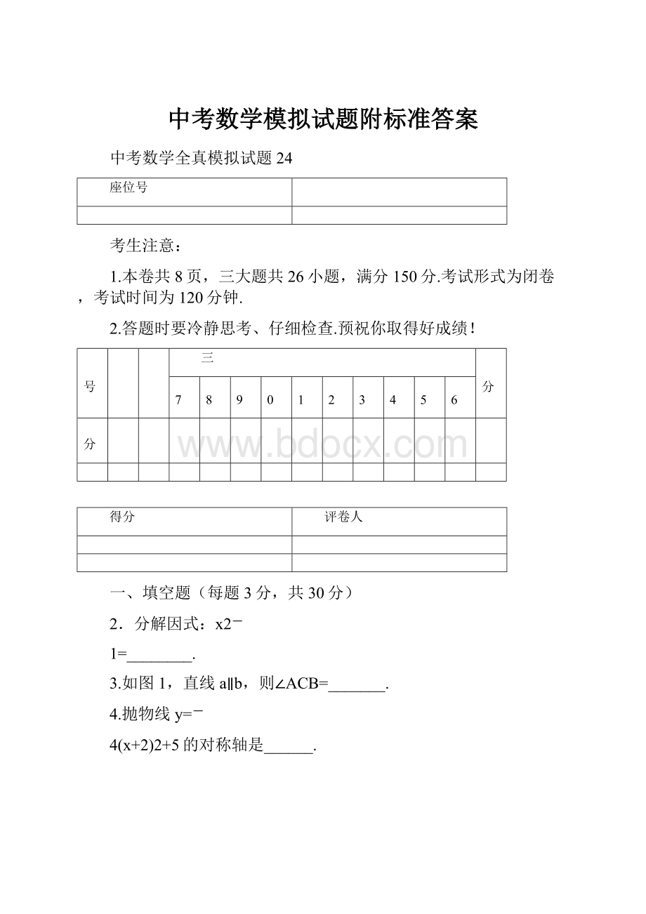 中考数学模拟试题附标准答案.docx