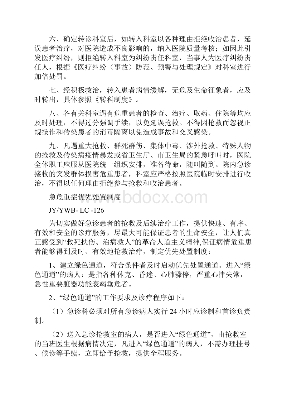 危重患者抢救制度知识讲解.docx_第3页