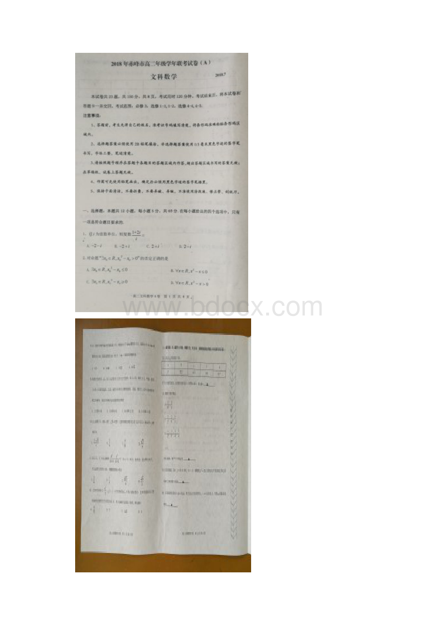 内蒙古赤峰市重点高中学年高二数学下学期期末联考试题A文.docx_第2页