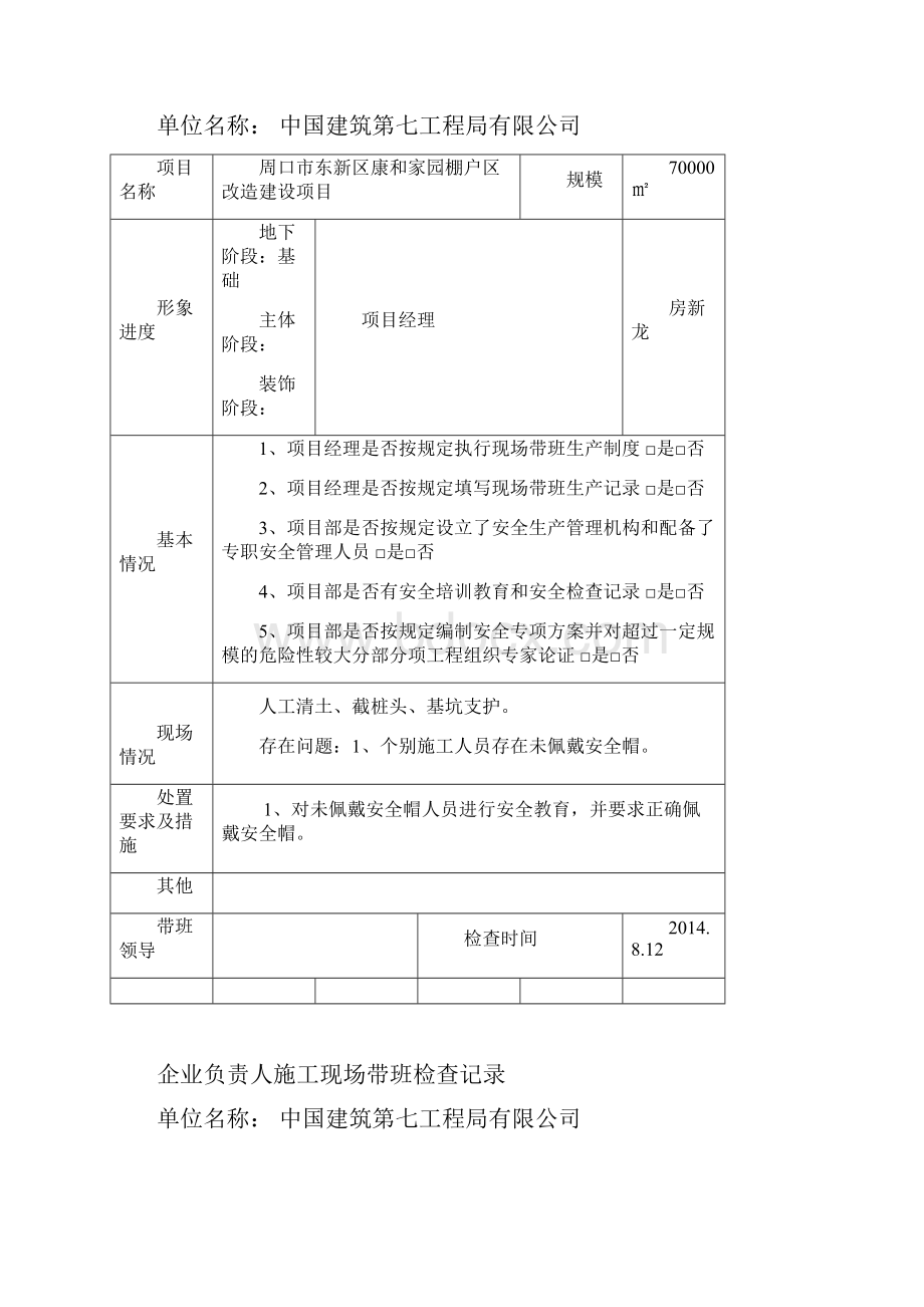 企业负责人施工现场带班检查记录范本.docx_第2页