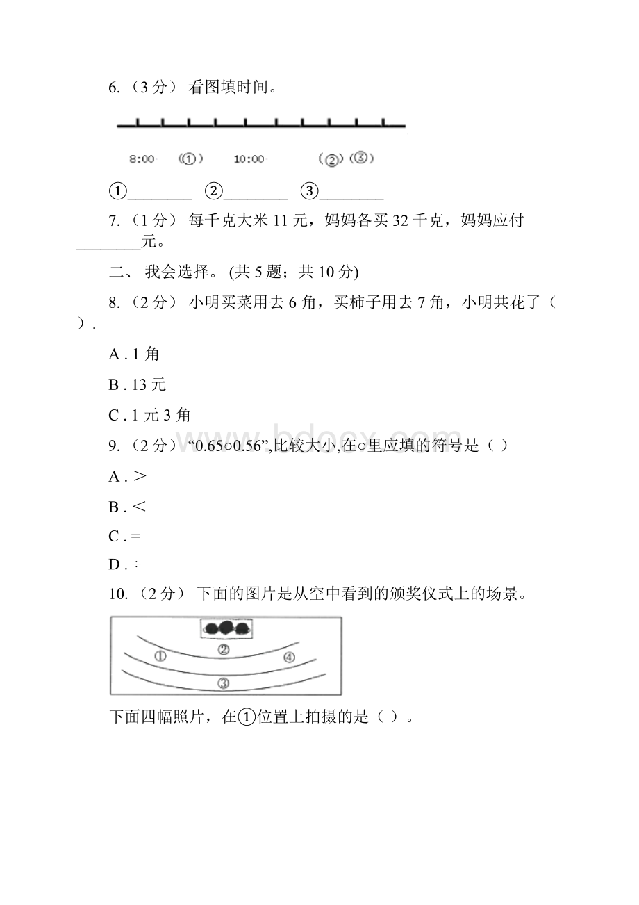 山东省青岛市三年级上学期数学期末质量检测.docx_第2页