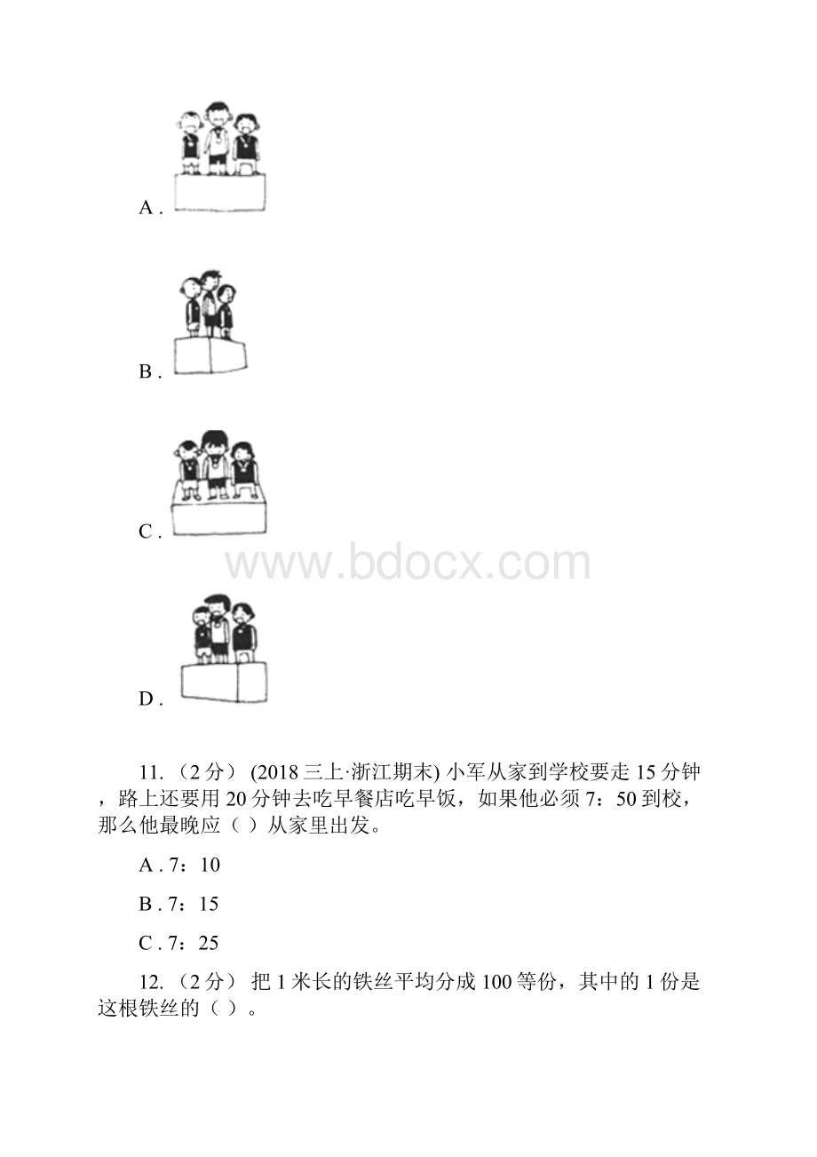 山东省青岛市三年级上学期数学期末质量检测.docx_第3页