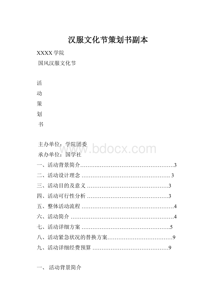 汉服文化节策划书副本.docx_第1页