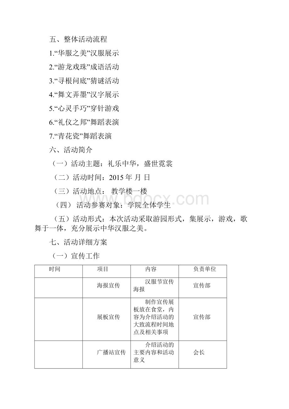 汉服文化节策划书副本.docx_第3页