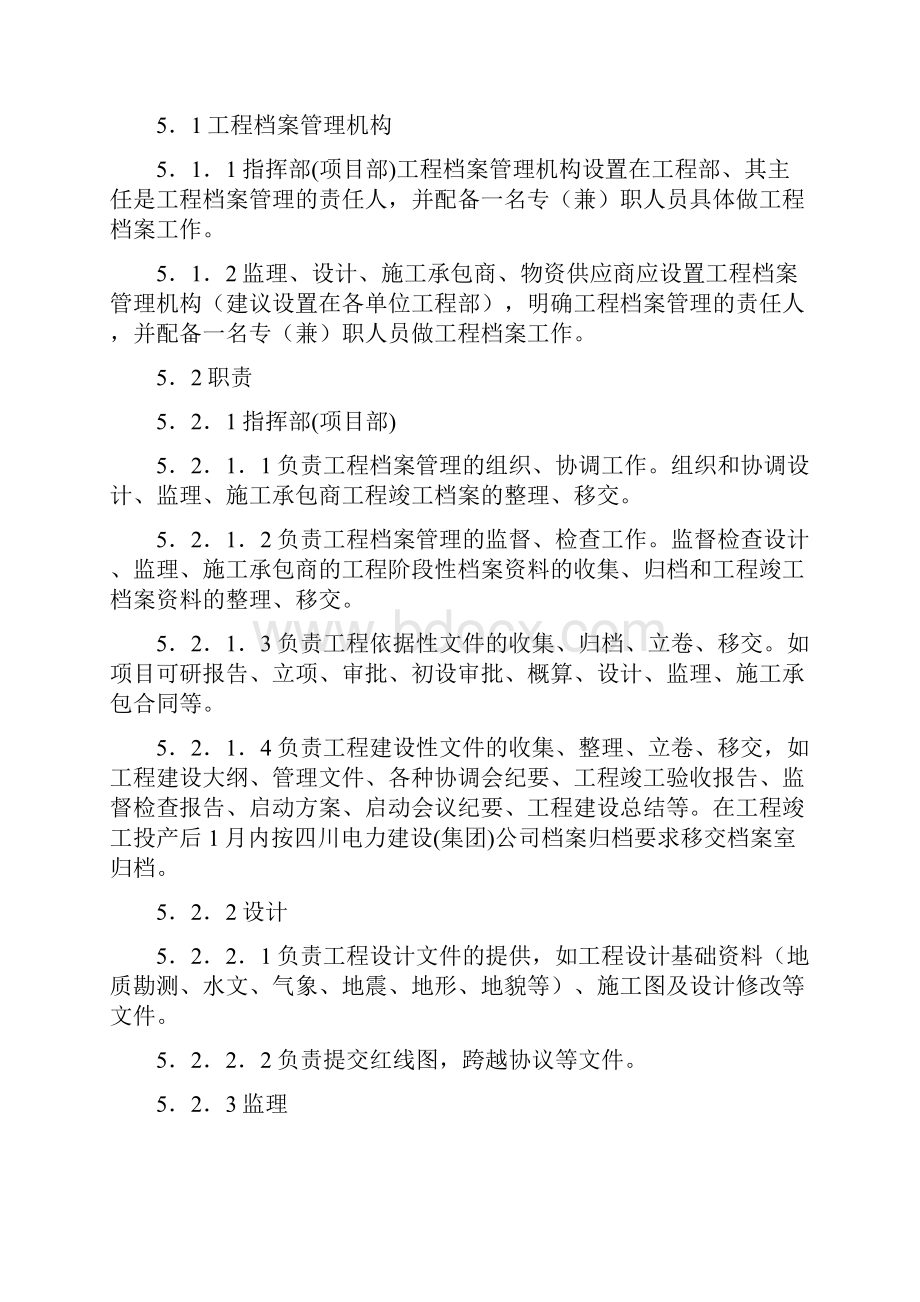 工程档案管理计划方法计划方法方案.docx_第3页