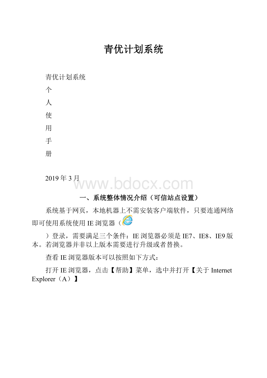 青优计划系统.docx_第1页