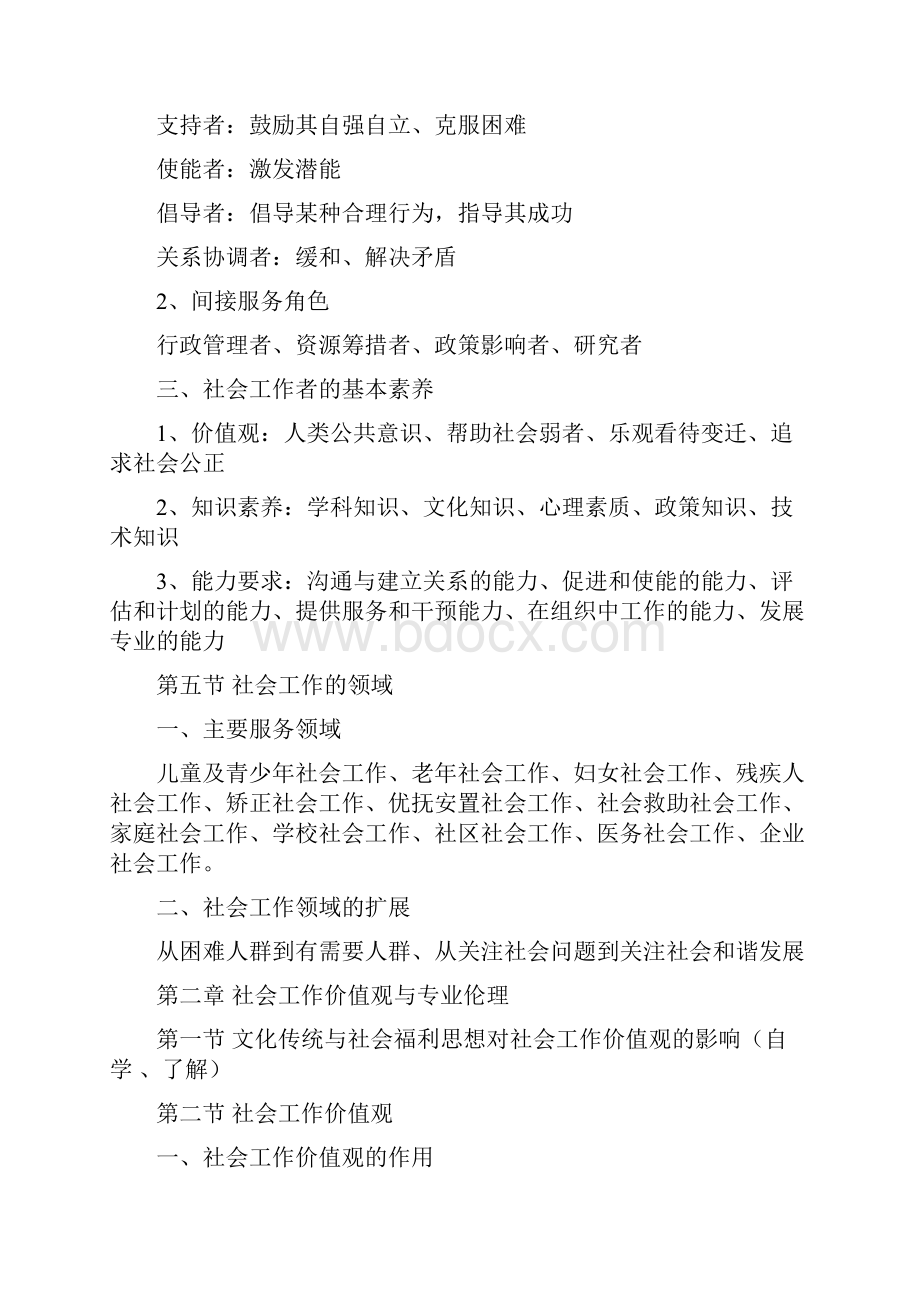 社会工作综合能力笔记整理精品汇总中级汇编.docx_第3页