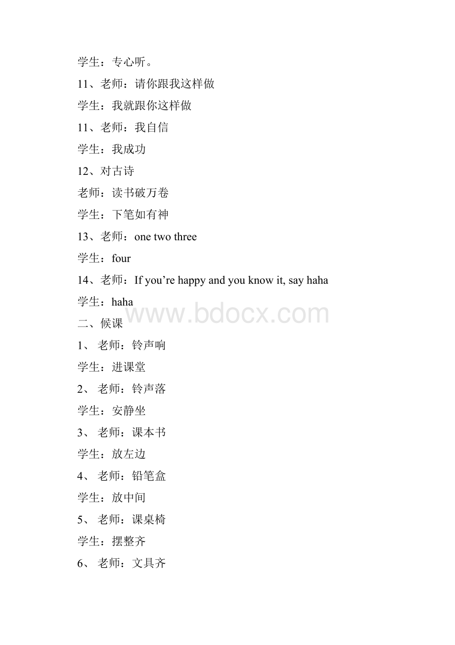 课堂口令.docx_第3页