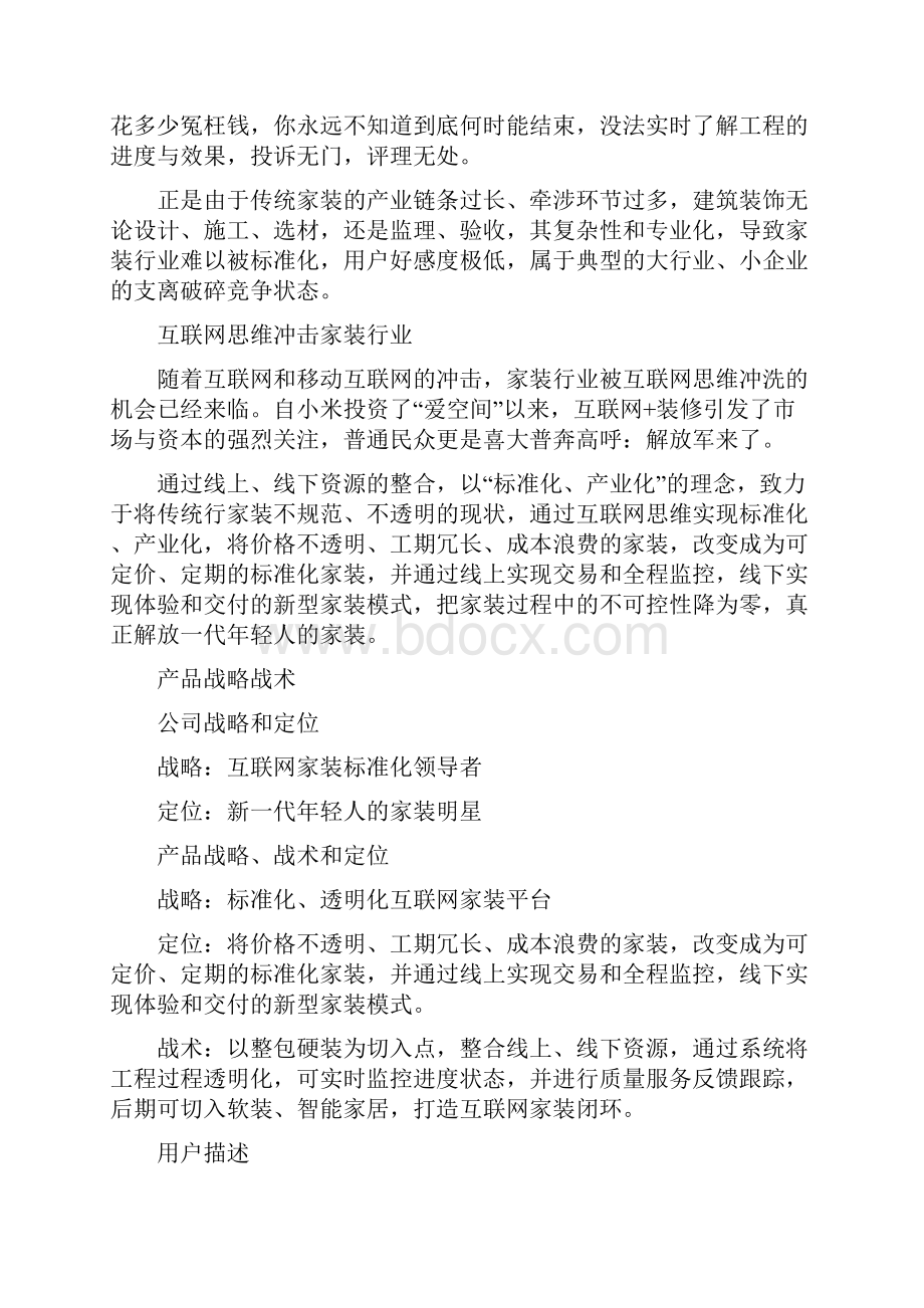 一份完整的互联网家装产品市场需求.docx_第2页