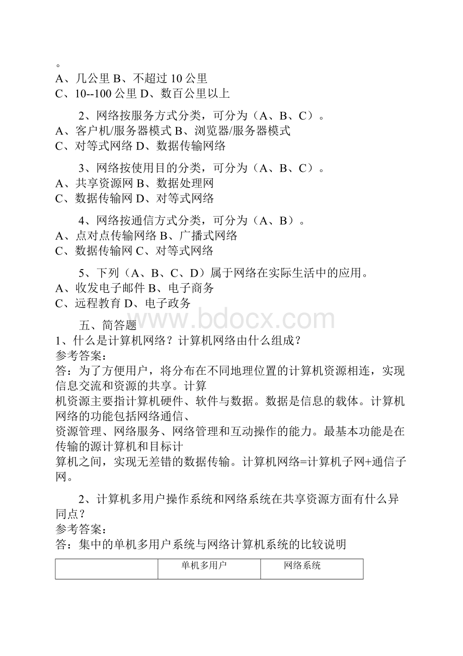 电大计算机网络形成性考核册作业参考答案.docx_第3页