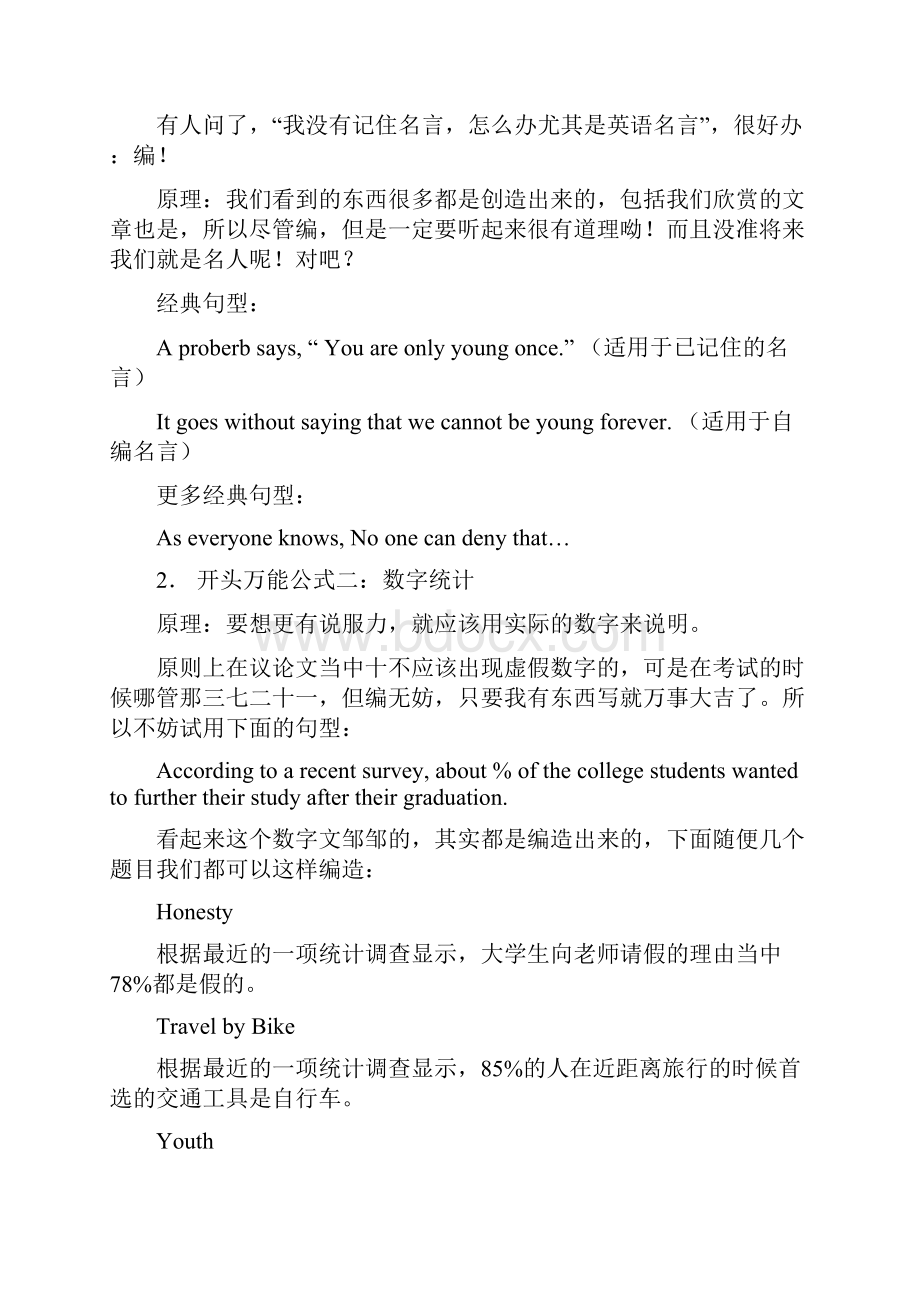 六级作文万能开头汇总.docx_第2页