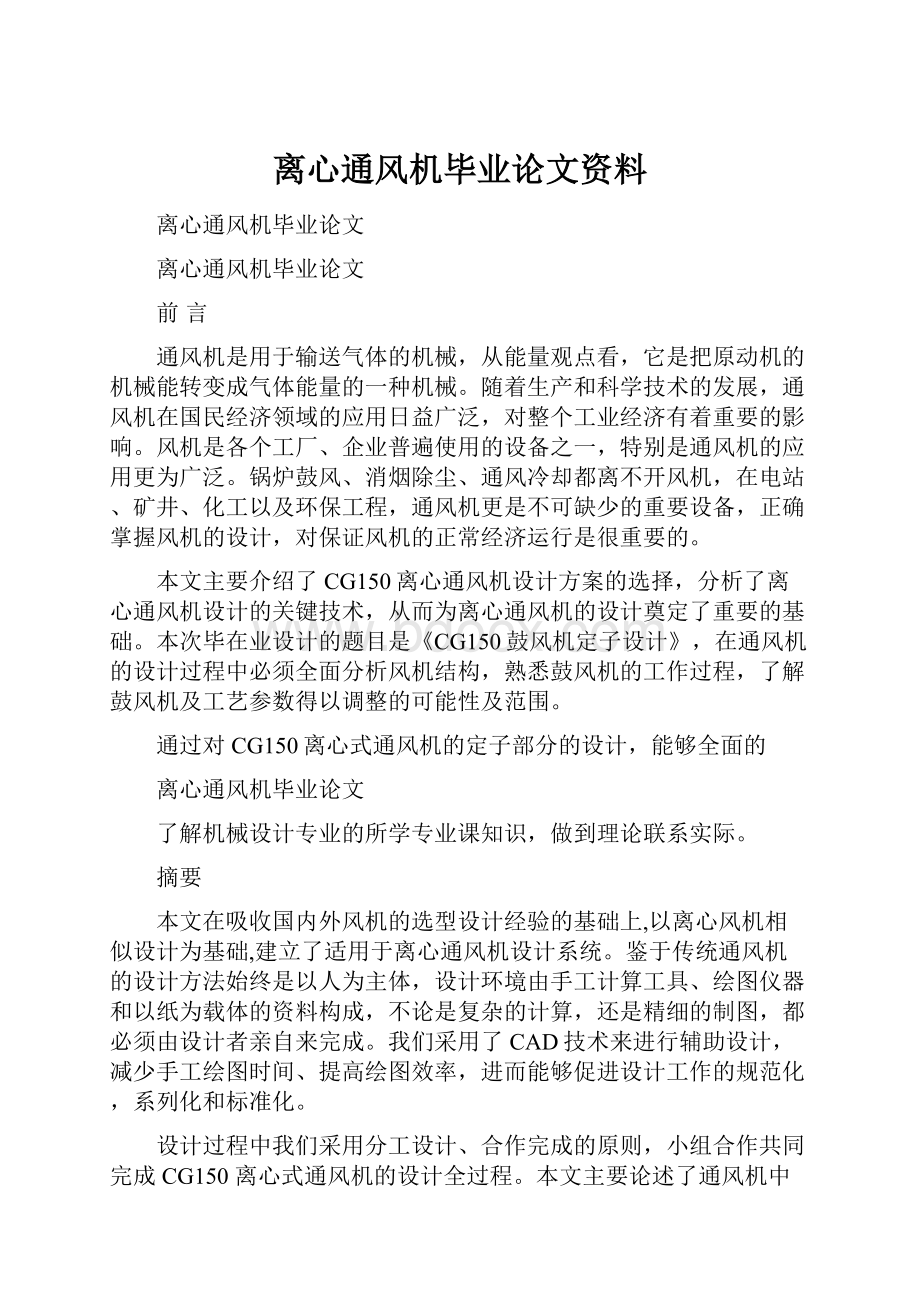 离心通风机毕业论文资料.docx