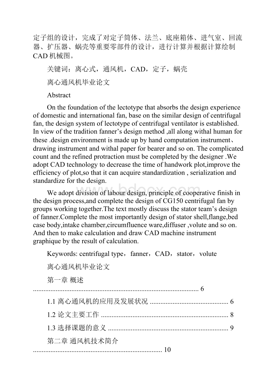 离心通风机毕业论文资料.docx_第2页