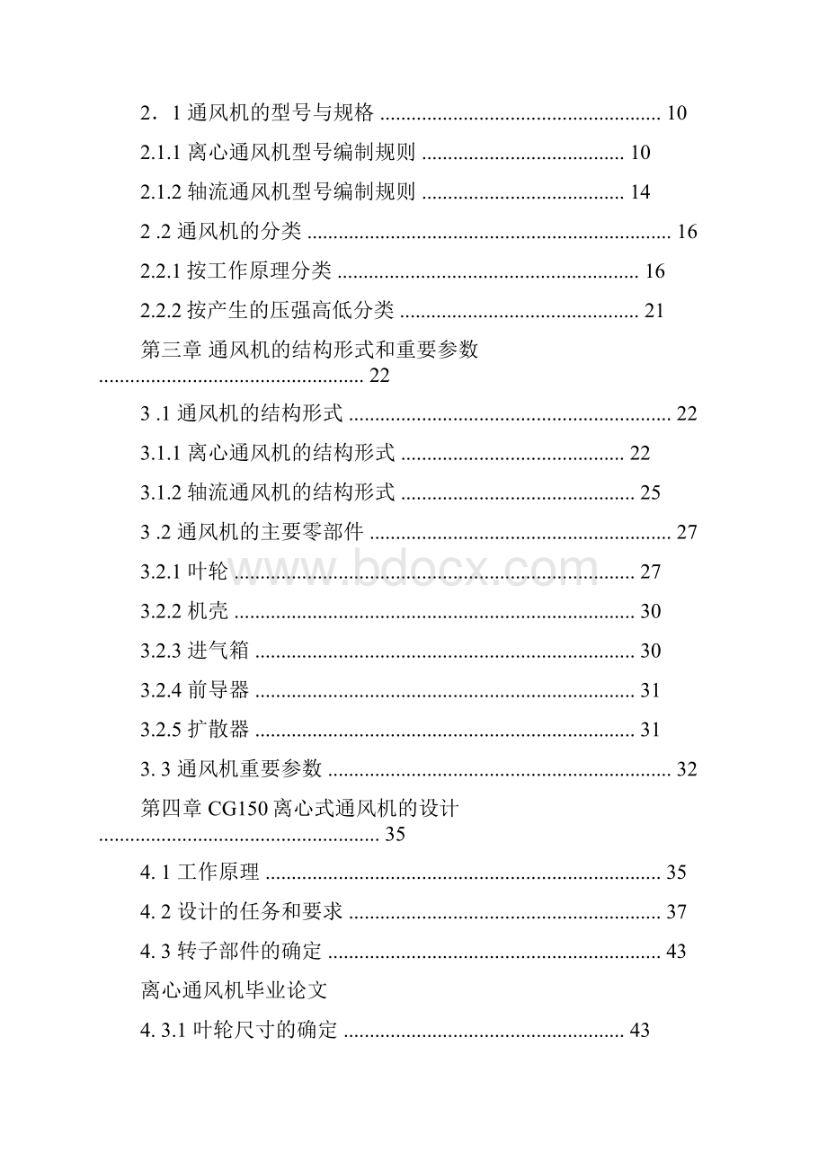 离心通风机毕业论文资料.docx_第3页