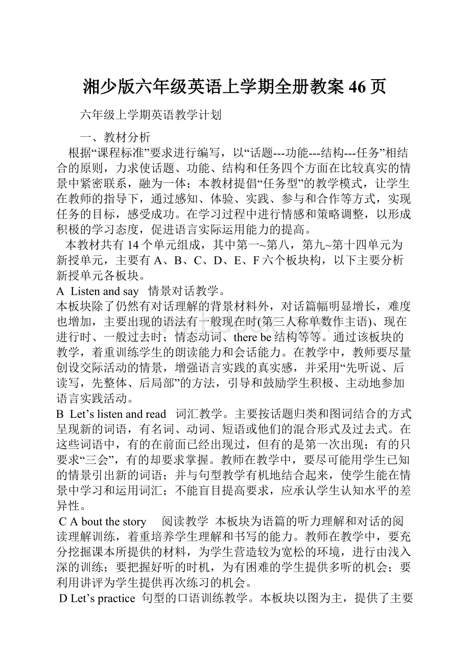 湘少版六年级英语上学期全册教案46页.docx_第1页