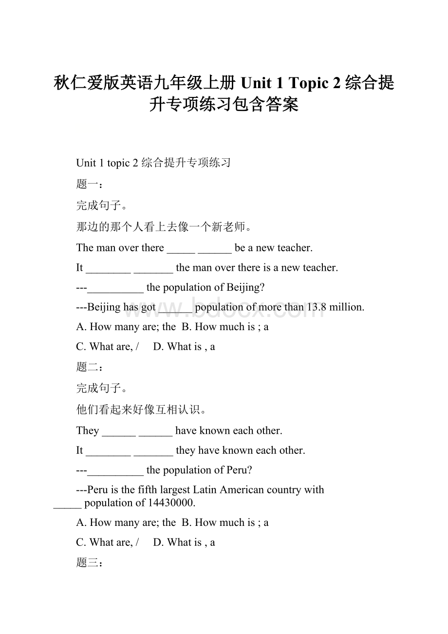 秋仁爱版英语九年级上册Unit 1 Topic 2综合提升专项练习包含答案.docx