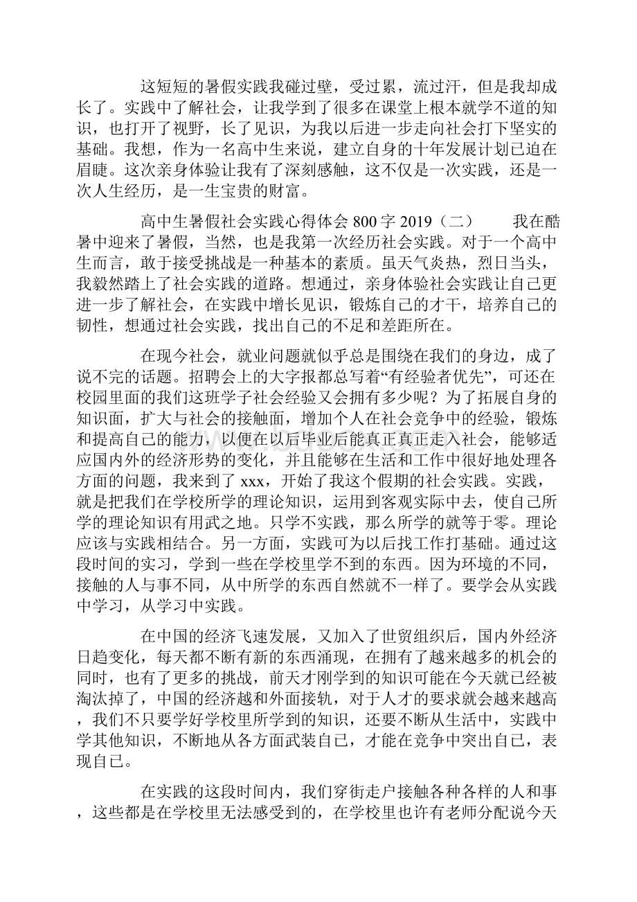 高中生暑假社会实践心得体会800字.docx_第2页