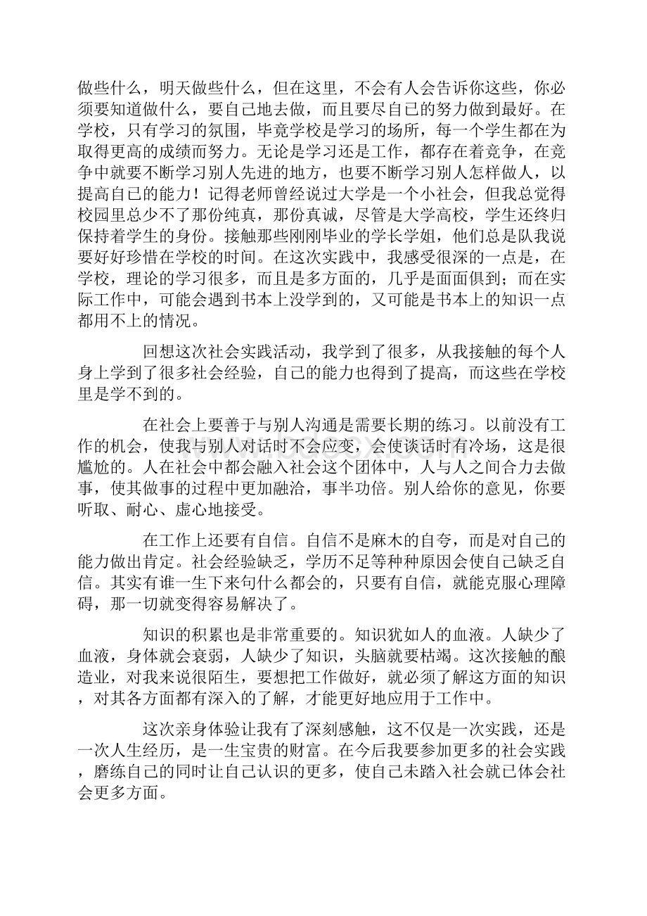 高中生暑假社会实践心得体会800字.docx_第3页