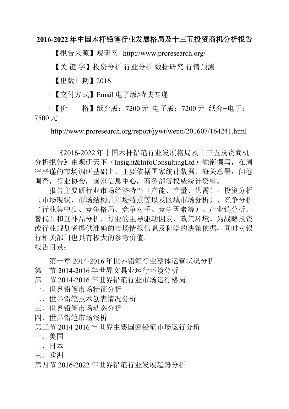 中国木杆铅笔行业发展格局及十三五投资商机分析报告.docx_第2页