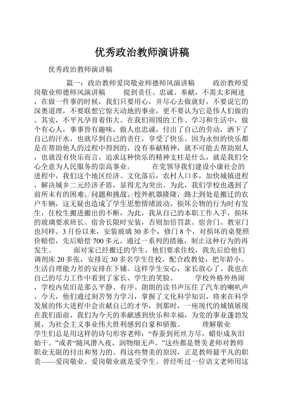 优秀政治教师演讲稿.docx_第1页