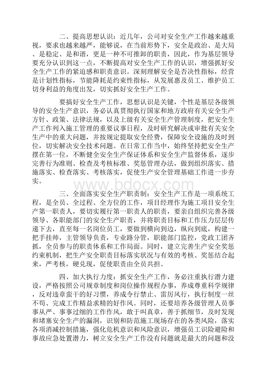 安全学习心得体会8篇完整版.docx_第2页