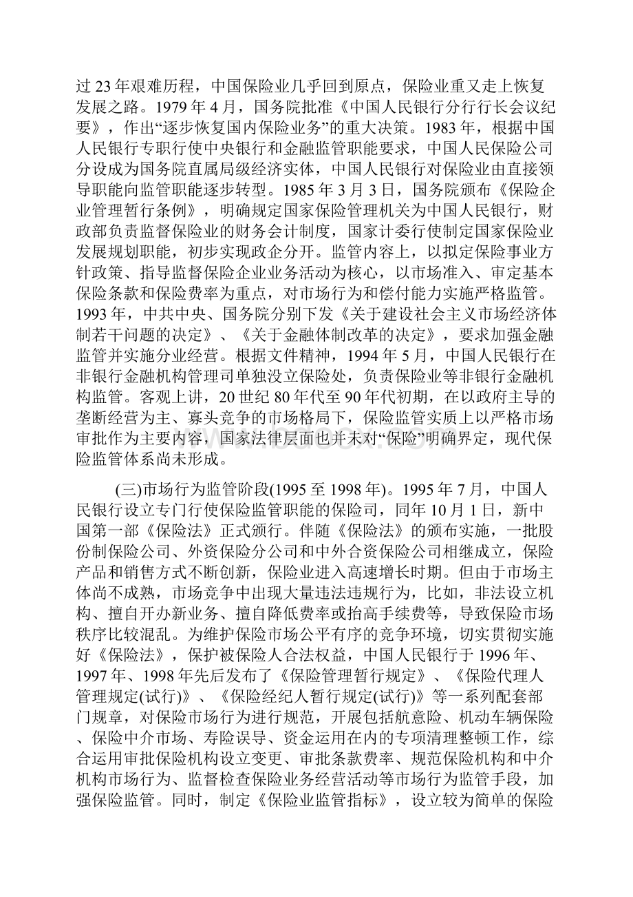 保险业监管的论文.docx_第2页