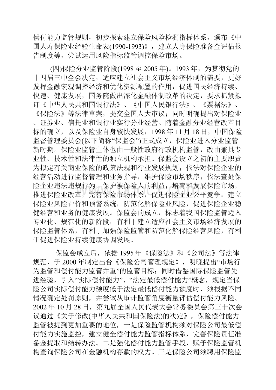 保险业监管的论文.docx_第3页