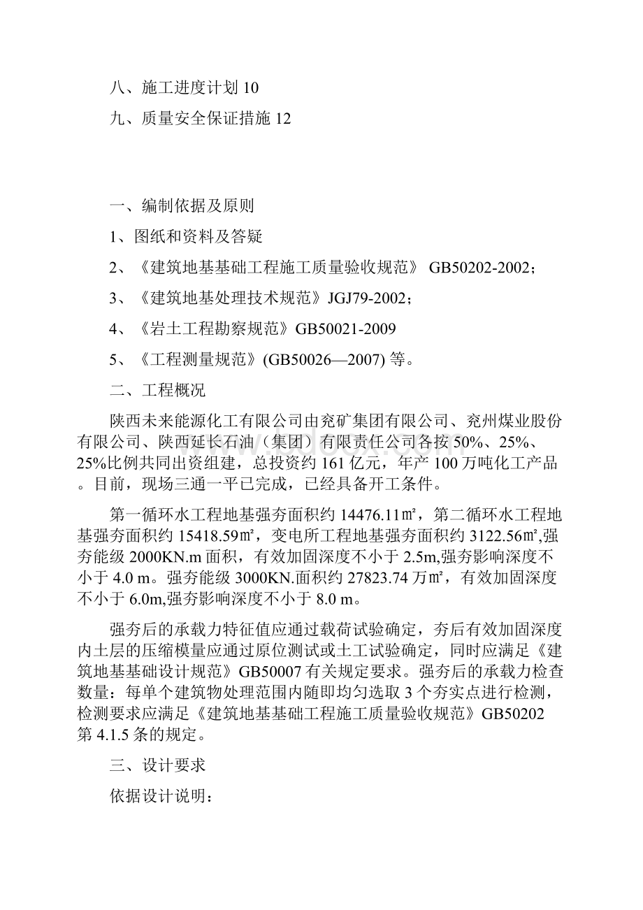 100万吨每年煤间接液化示范项目循环水工程强夯方案.docx_第2页