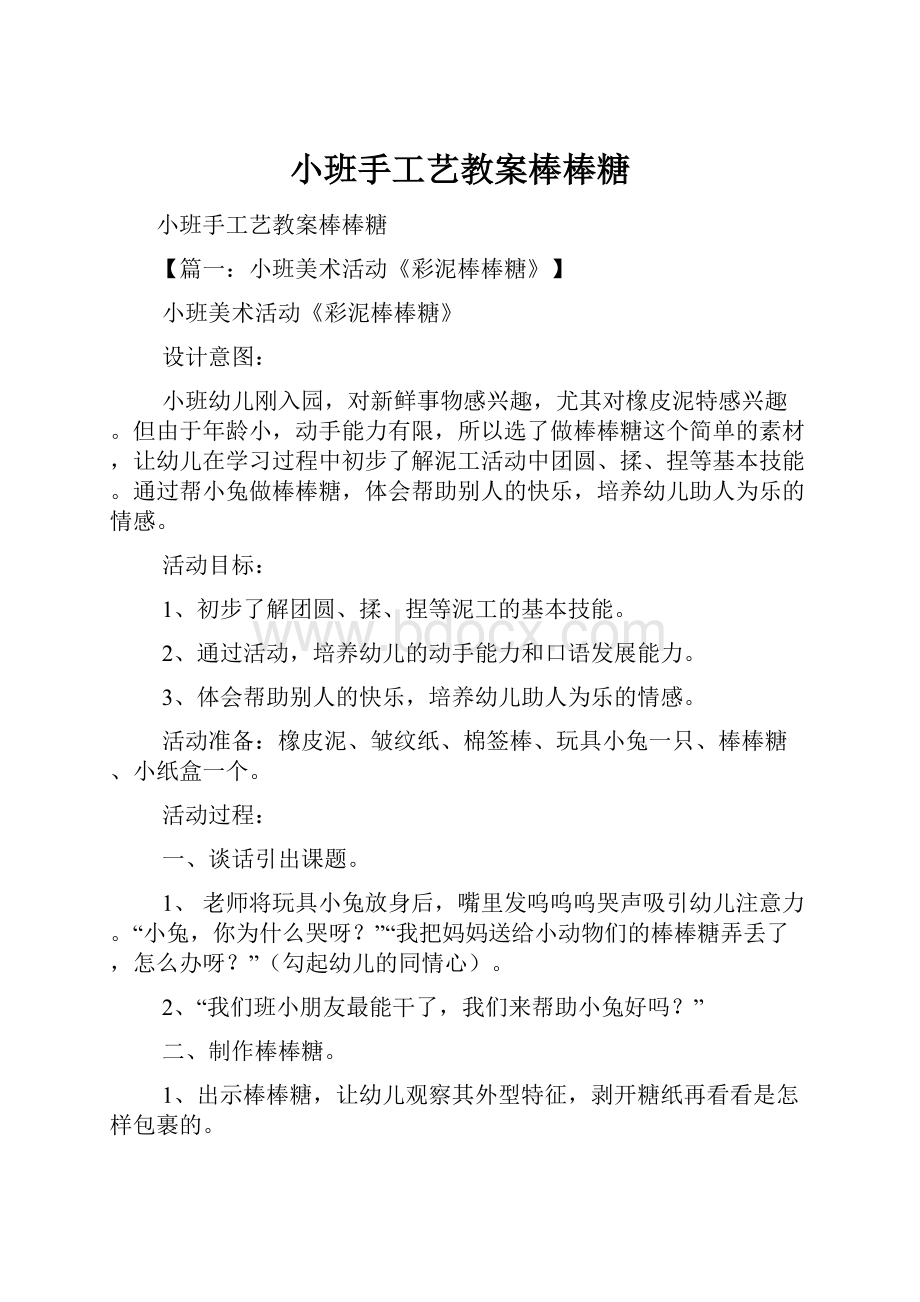 小班手工艺教案棒棒糖.docx