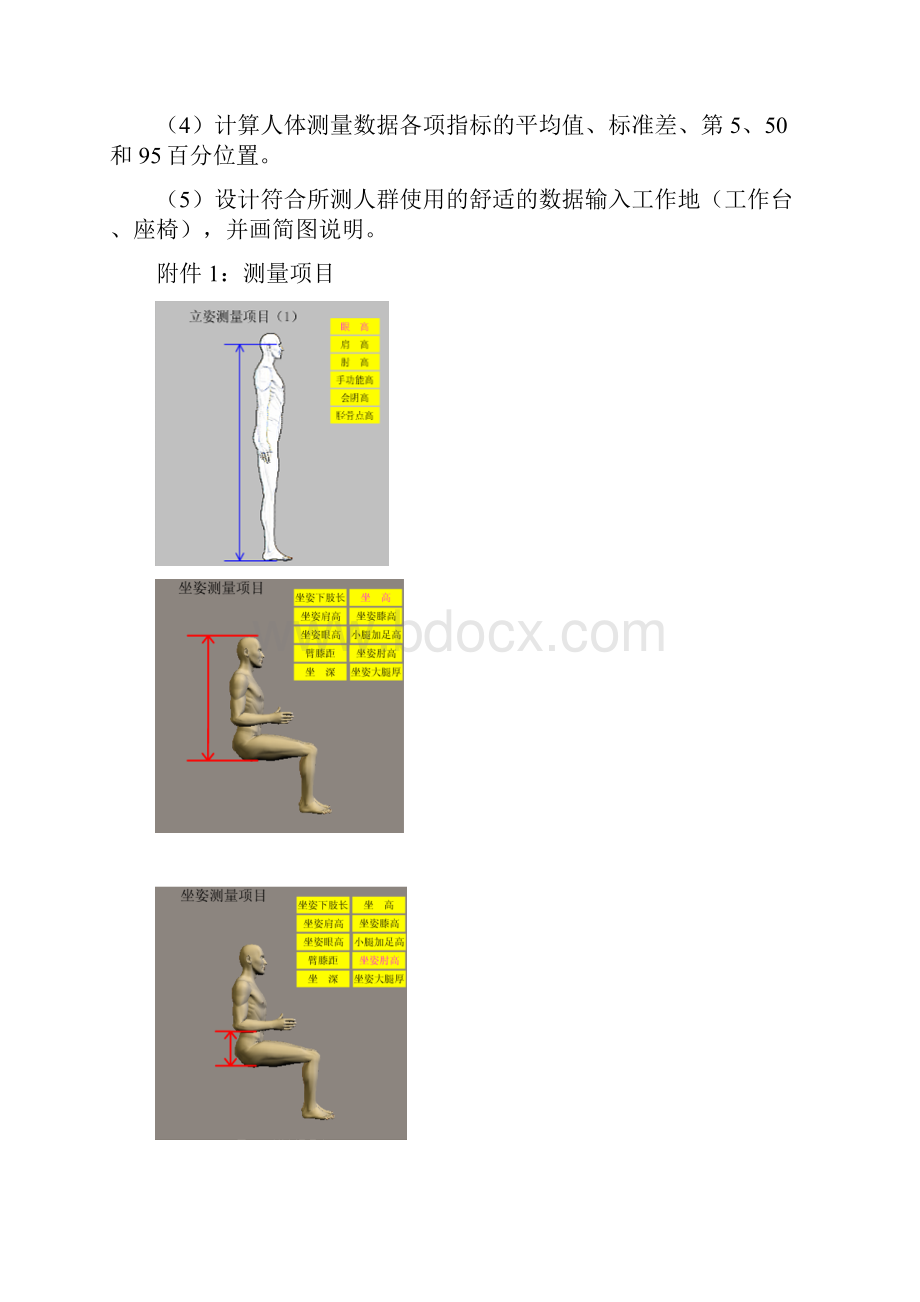 安全工程实验指导书16学时.docx_第3页