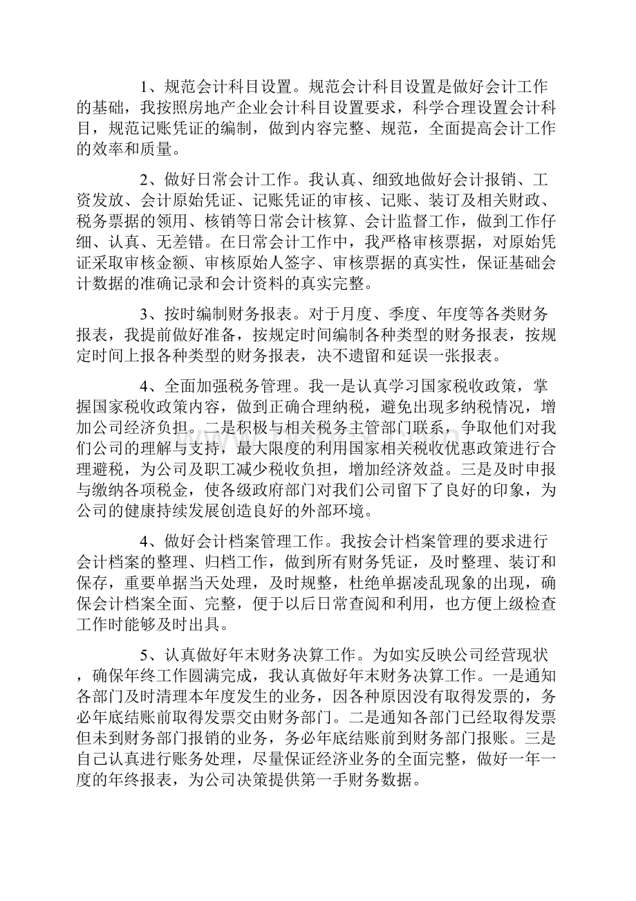 会计年终工作总结报告精品篇.docx_第2页