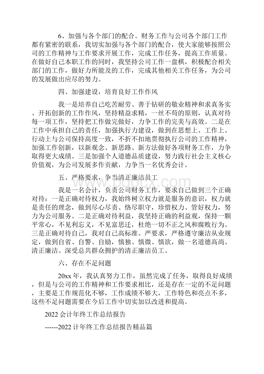 会计年终工作总结报告精品篇.docx_第3页