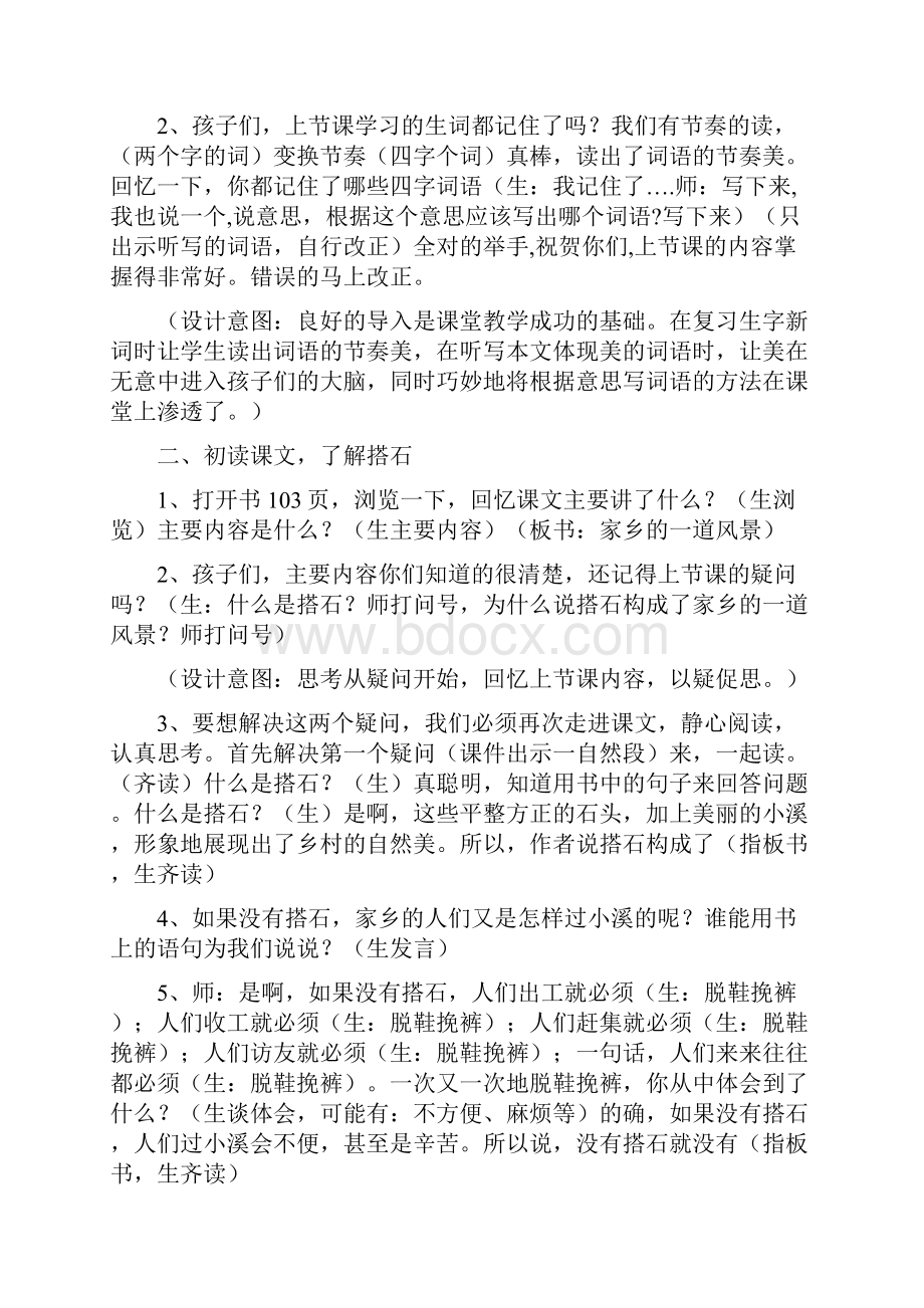 优秀教案吕文凌《搭石》教案.docx_第2页