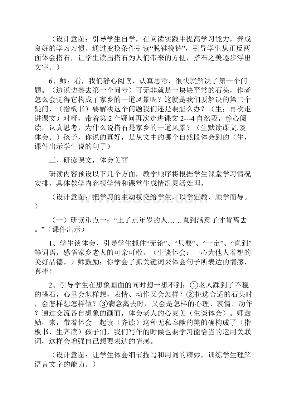 优秀教案吕文凌《搭石》教案.docx_第3页