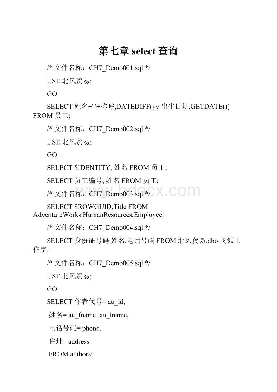 第七章 select查询.docx