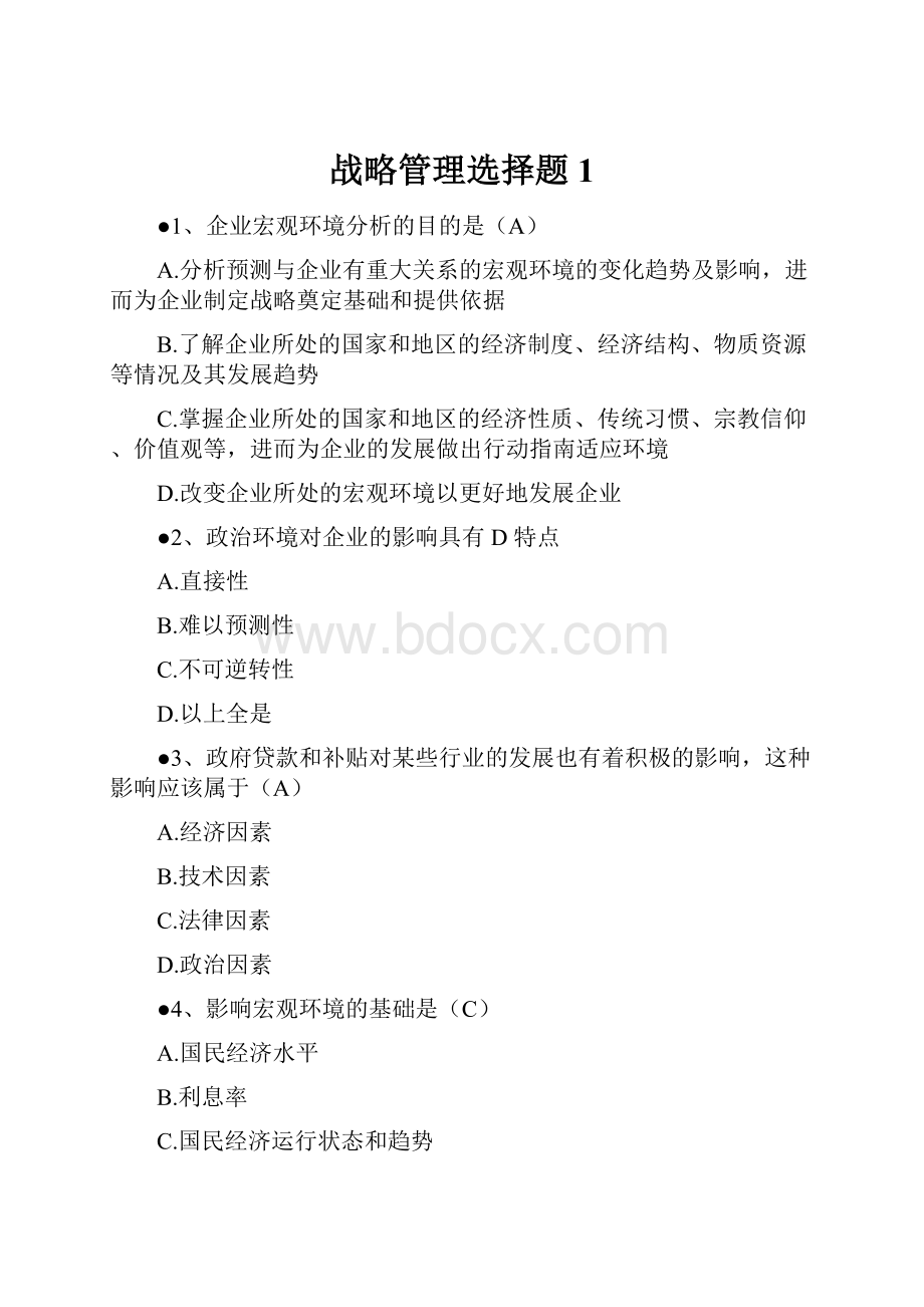 战略管理选择题1.docx