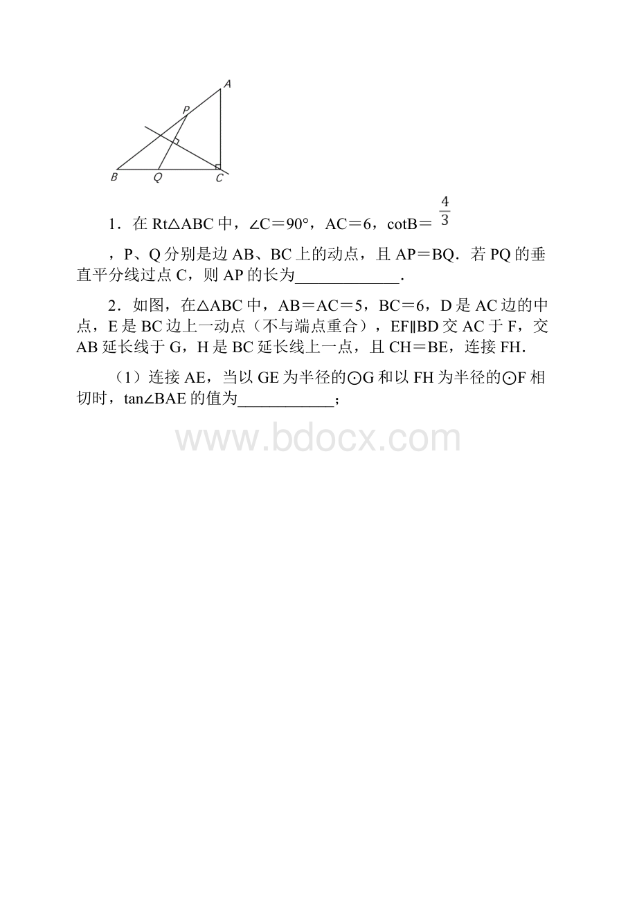 中考数学B卷填空题专题.docx_第2页