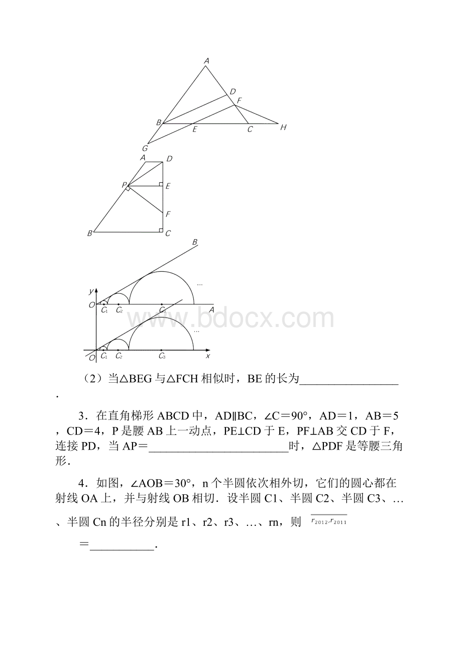 中考数学B卷填空题专题.docx_第3页